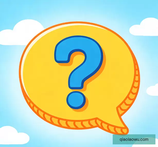 常见问题